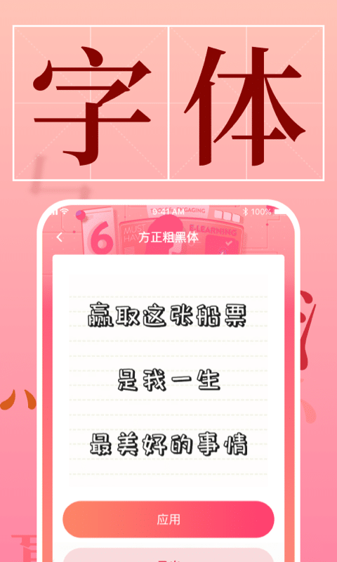 手机字体 截图