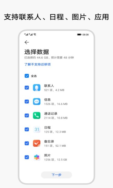 换机克隆 截图