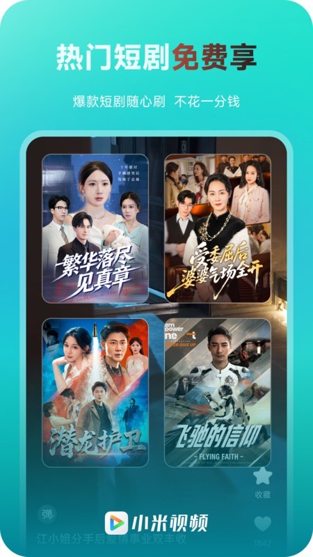 小米视频tv版 截图