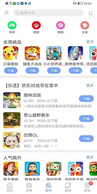 安智市场 截图
