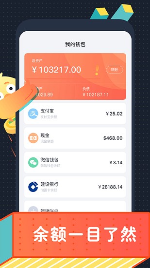 叨叨记账 截图