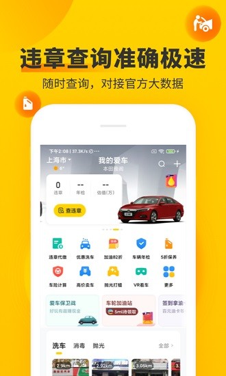 车轮查违章 截图