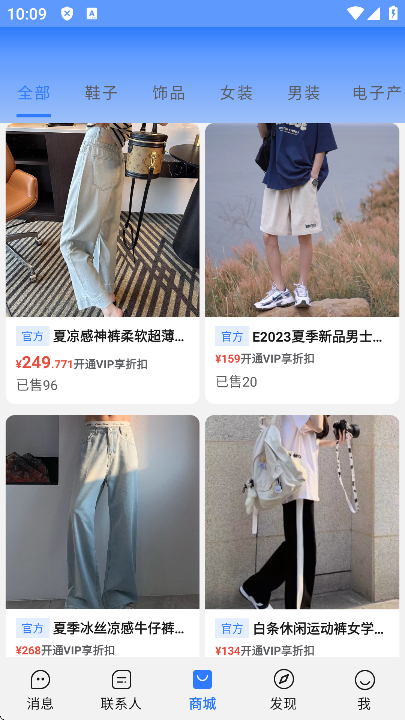 旺旺商聊app 截图