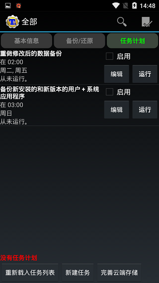 钛备份 截图