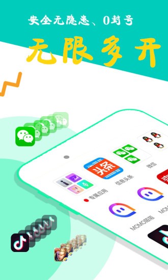 比翼多开分身 截图