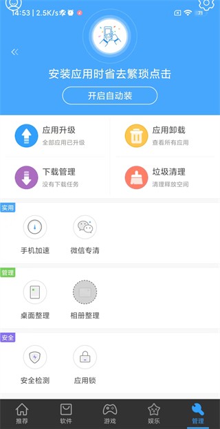 安卓市场应用商店 截图