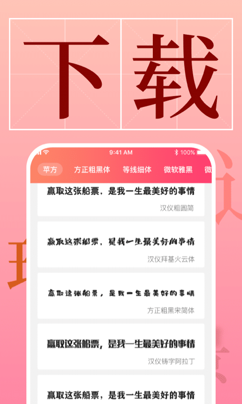 手机字体 截图
