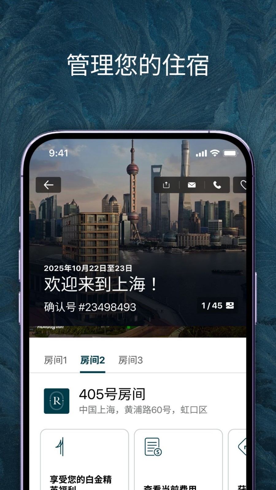 洲际优悦会 截图