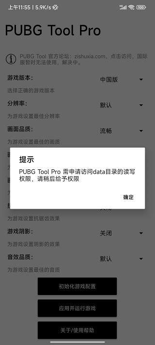 pubg悬浮窗辅助器 截图