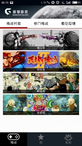 游聚平台 截图