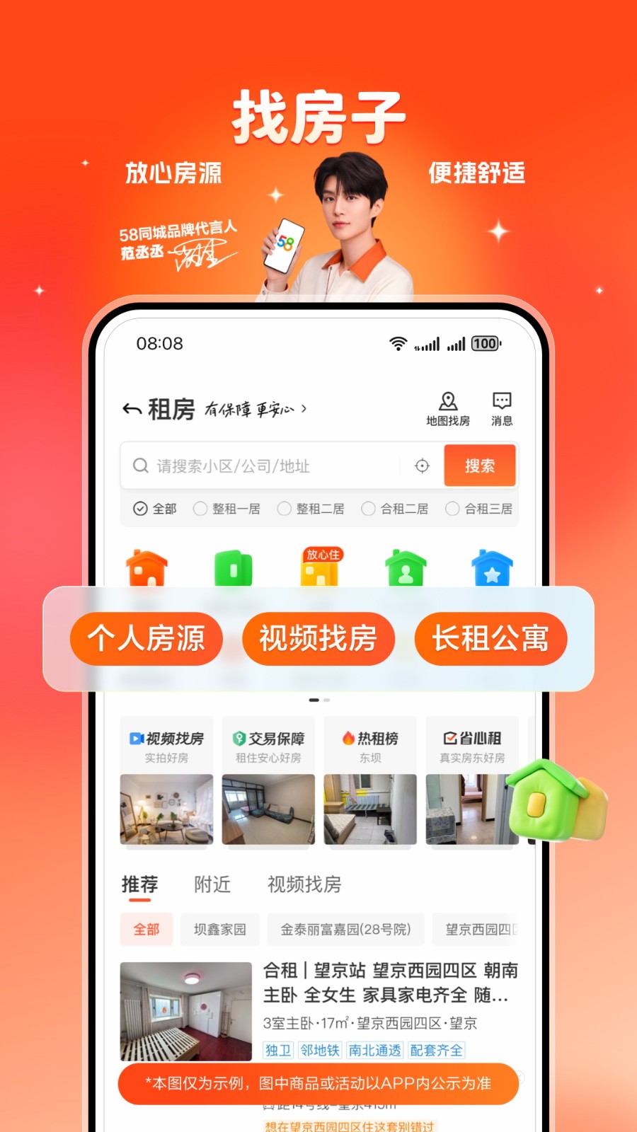 58同城 截图