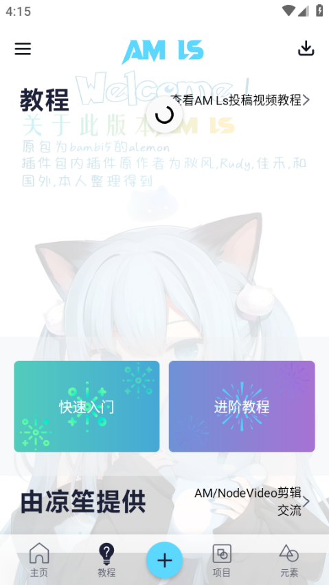 alight motion凉笙版 截图