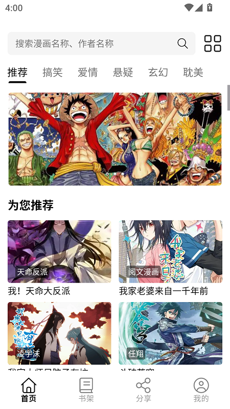 喵趣漫画官方正版 截图