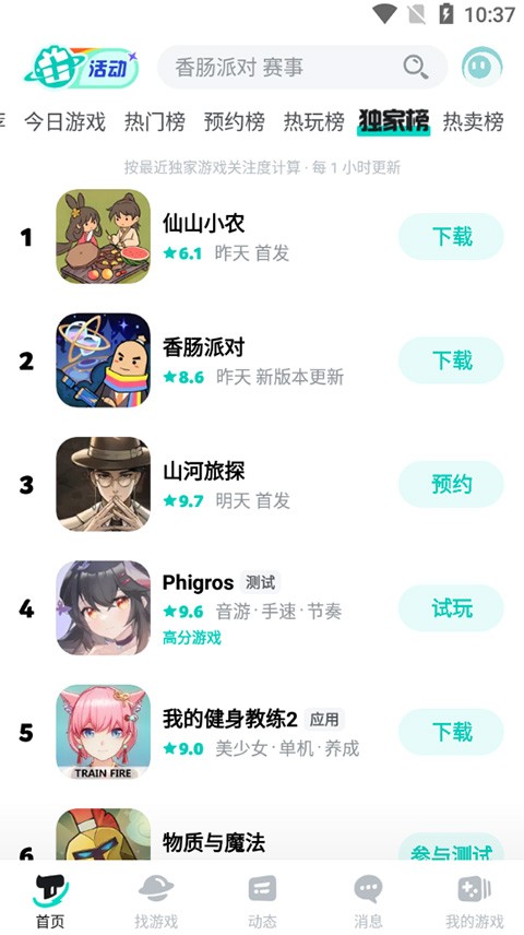 toptop官方 截图