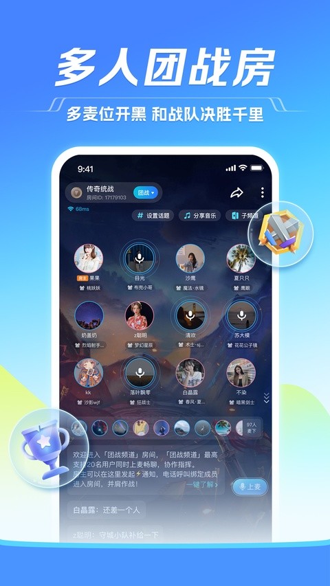 tt语音最新版 截图