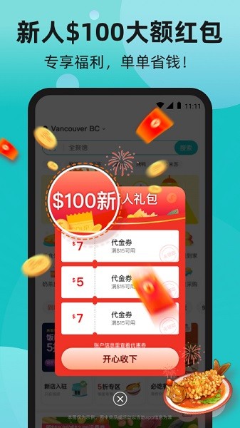 饭团外卖 截图