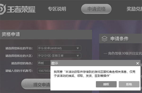 王者荣耀前瞻版 截图