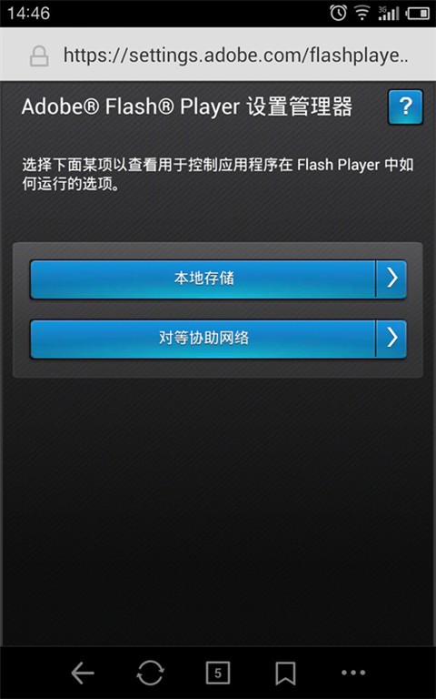 flash播放器安卓版 截图