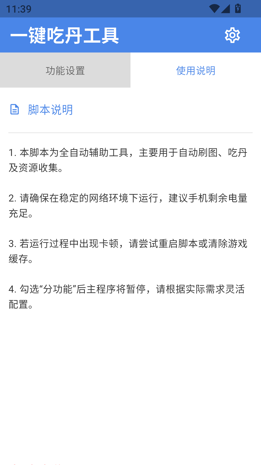 一键吃丹 截图