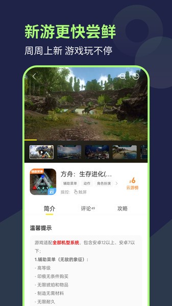 闪玩云游 截图