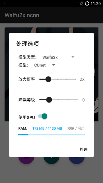 Waifu2x手机版 截图