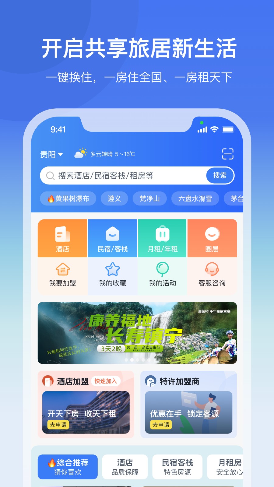 龟途客 截图