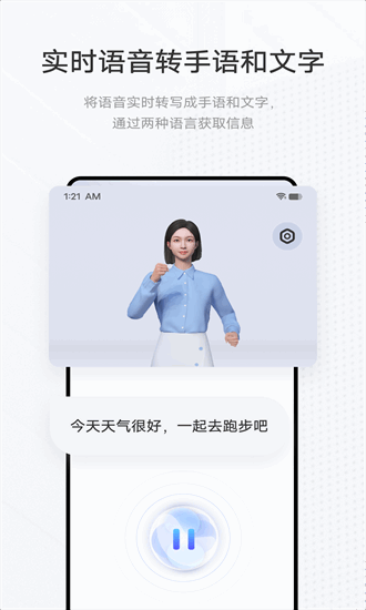 手语翻译官app 截图