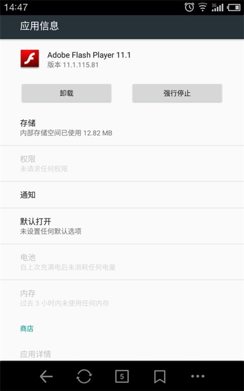 flash播放器安卓版 截图