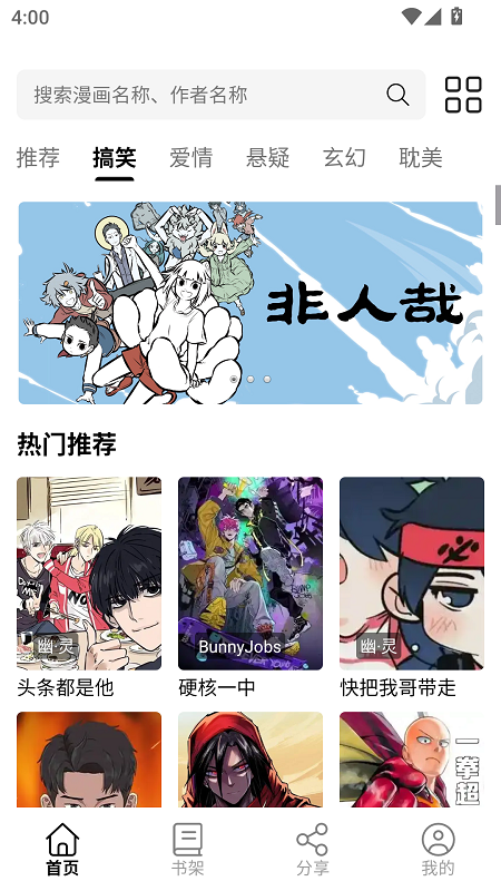 喵趣漫画官方正版 截图
