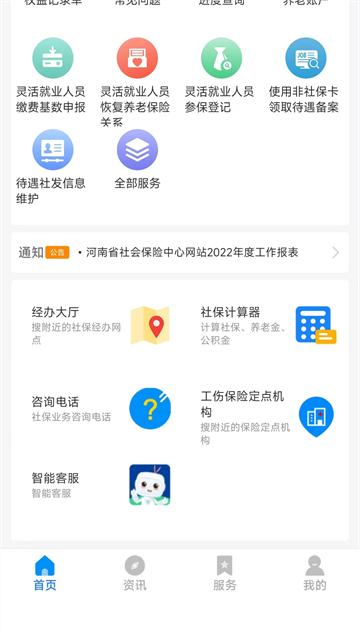 河南社保认证人脸识别app 截图