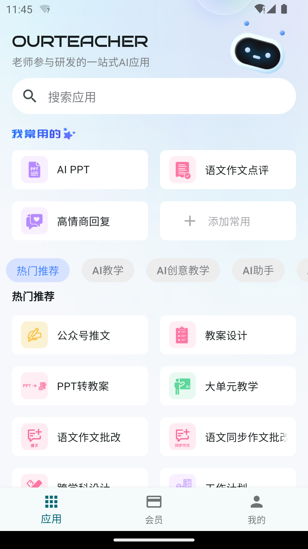 Our Teacher 截图