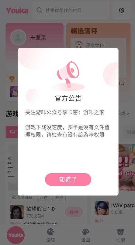 游咔官方版 截图