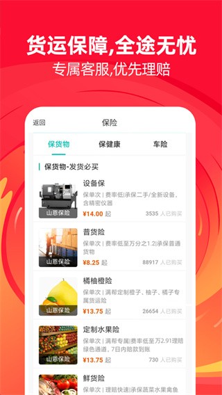 运满满货主app 截图