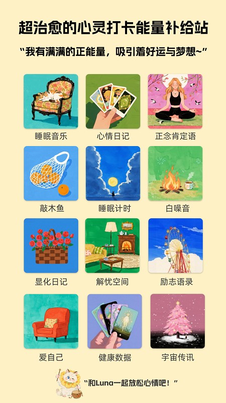 Luna计划 截图