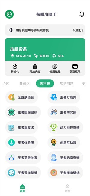 荣耀小助手 截图