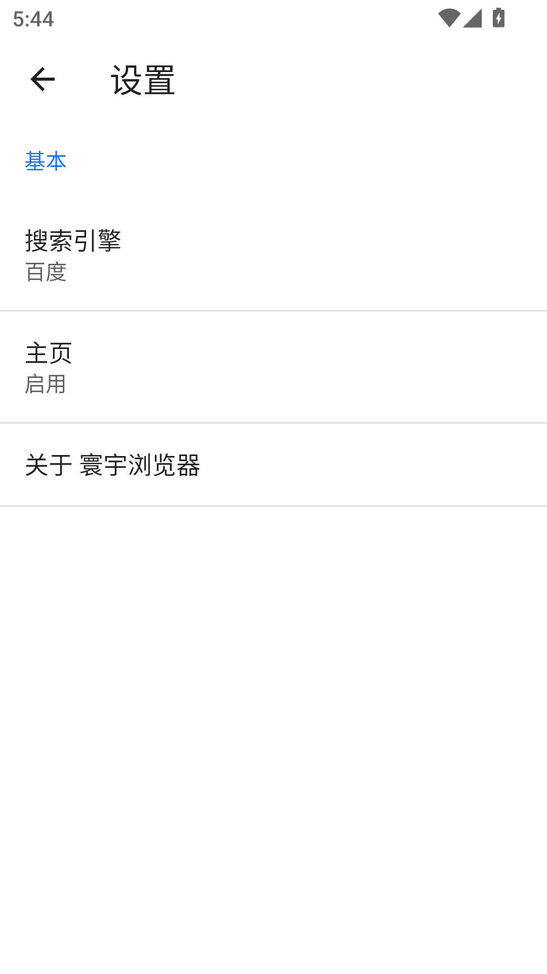 寰宇浏览器 截图