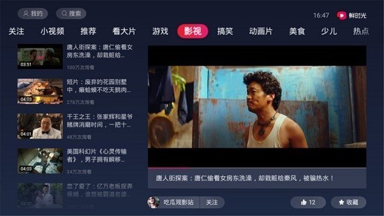 抖音TV版 截图