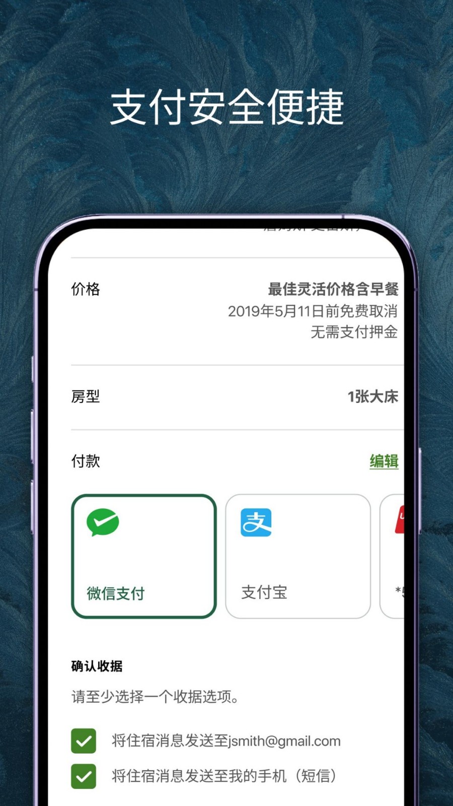 洲际优悦会 截图
