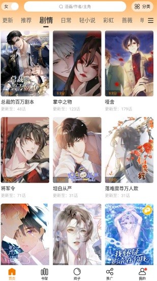 漫天星漫画 截图