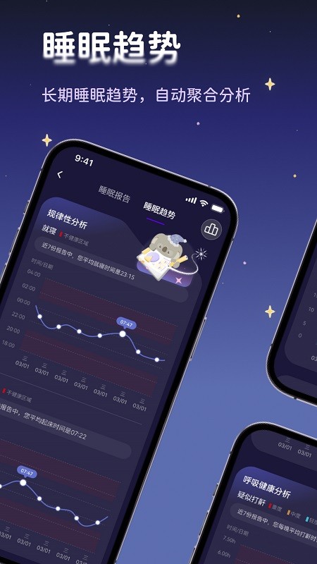 考拉睡眠 截图