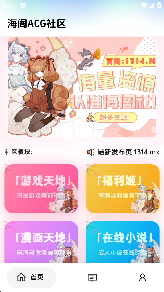 海阁社区 截图