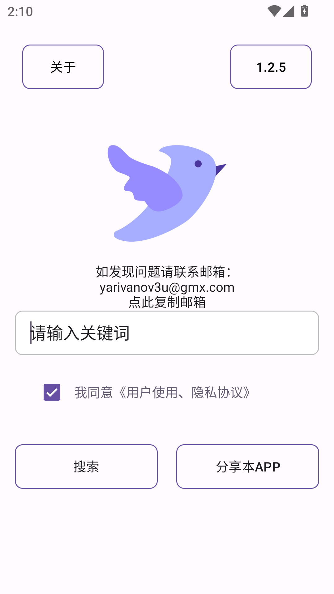 飞木磁力 截图