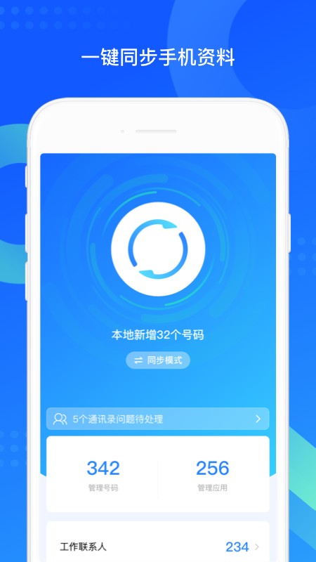QQ手机助手 截图