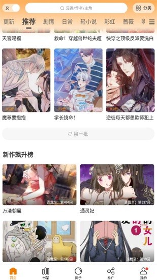 漫天星漫画 截图