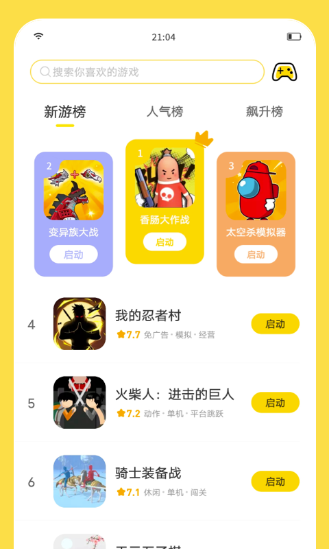 闪玩2026最新版 截图