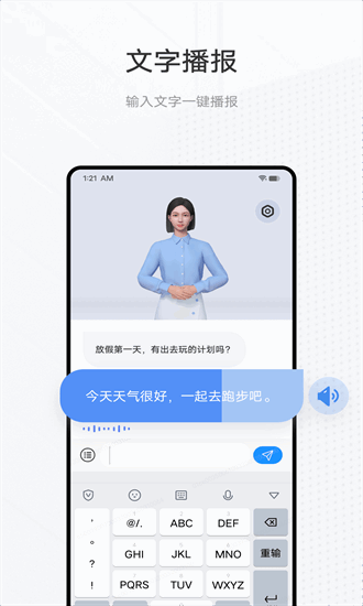 手语翻译官app 截图
