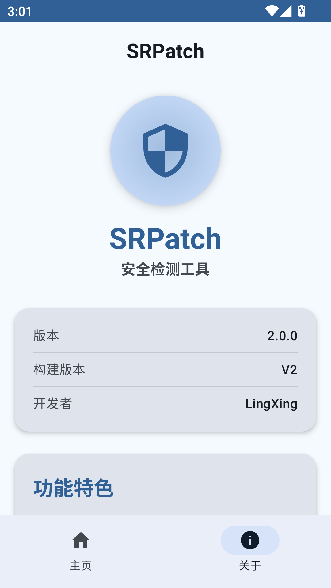SRPatch 截图