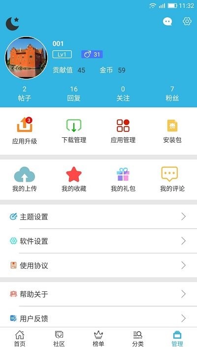 软天空 截图