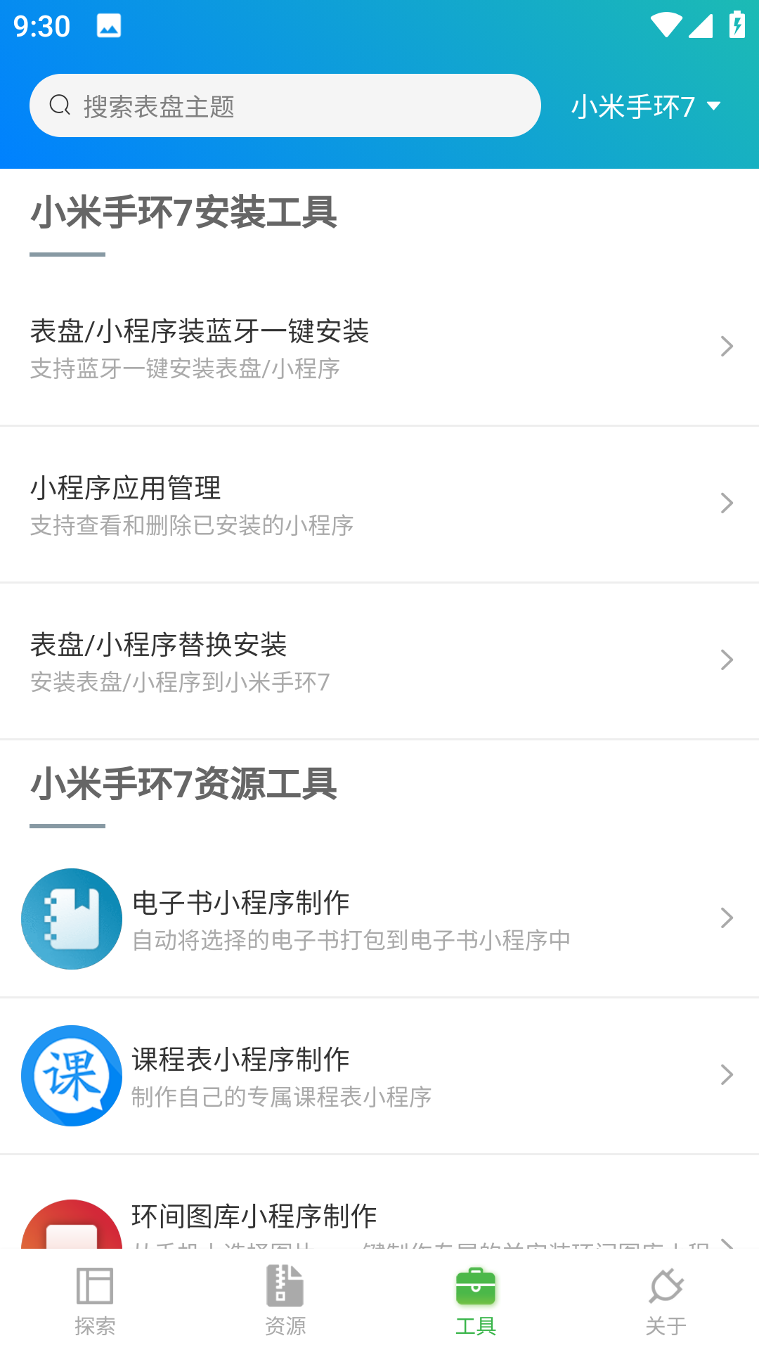 表盘自定义工具 截图