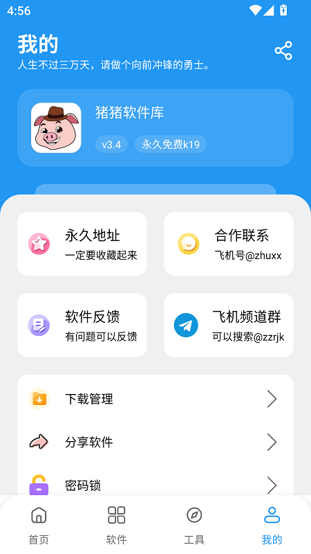 小猪软件库 截图